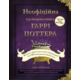 Неофіційна кулінарна книга Гаррі Поттера Зображення
