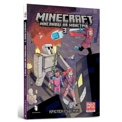 MINECRAFT. Мисливці на монстрів 3 Зображення