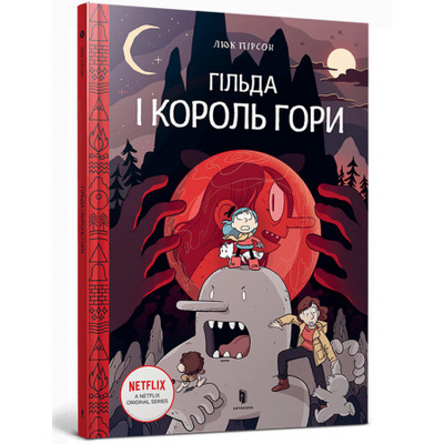 Гільда і Король Гори Зображення