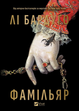 Фамільяр Зображення