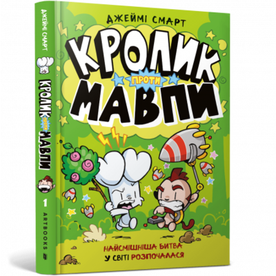 Кролик проти Мавпи Зображення