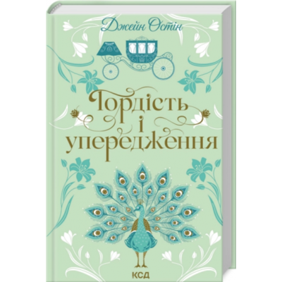 Гордість і упередження Зображення