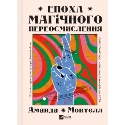 Епоха магічного переосмислення Зображення