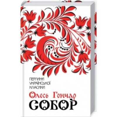 Собор Зображення