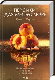 Персики для месье кюре Зображення