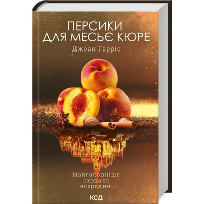Персики для месье кюре Зображення