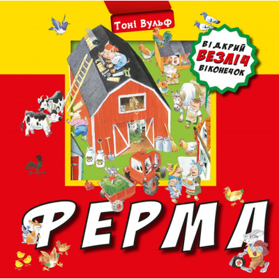 Ферма Зображення
