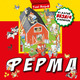 Ферма Зображення