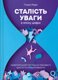 Сталість уваги в епоху цифри Зображення