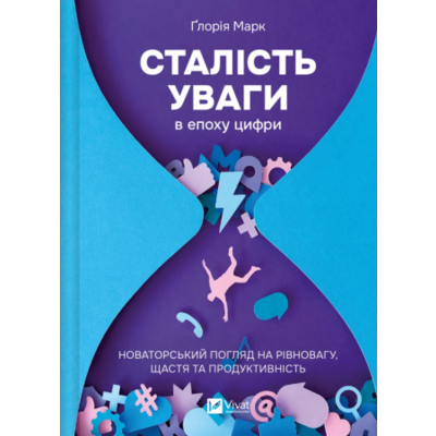 Сталість уваги в епоху цифри Зображення