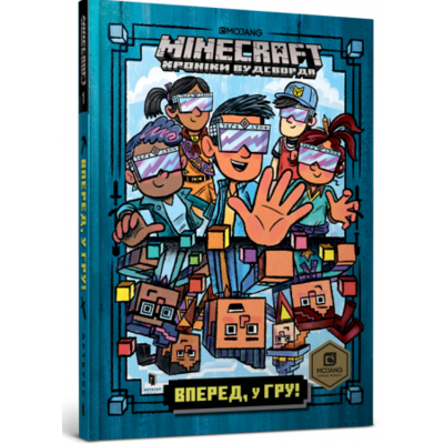 Minecraft. Вперед, у гру! Зображення