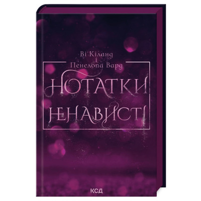 Нотатки ненависті Зображення