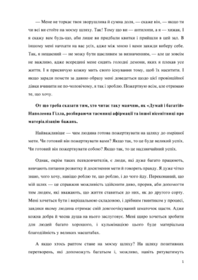 Сходження. Актуальна дорожня мапа до ідеальної версії щасливого та успішного себе Зображення