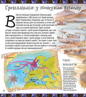 Ти нізащо не захочеш бути дослідником вікінгів Зображення