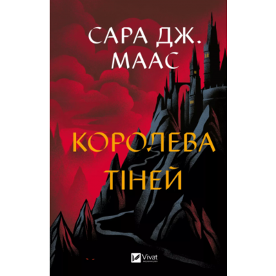 Королева тіней Зображення