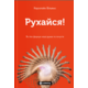Рухайся! Як тіло формує наші думки та почуття Зображення