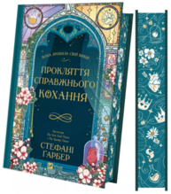 Прокляття справжнього кохання Зображення