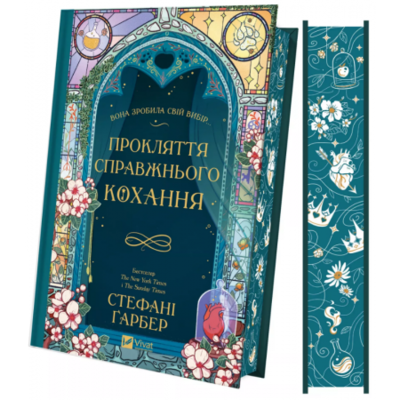 Прокляття справжнього кохання Зображення