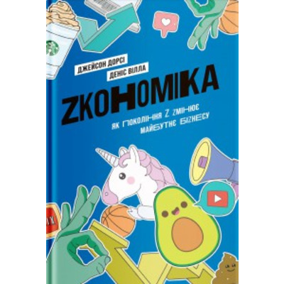 Zкономіка. Як покоління Z zмінює майбутнє біzнесу Зображення