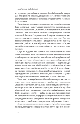 Люби без ілюзій. Як звільнитися від токсичних стереотипів і побудувати здорові стосунки Зображення
