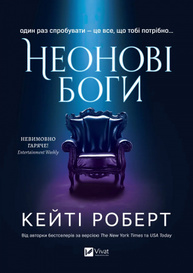 Неонові боги Зображення