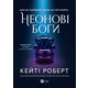 Неонові боги Зображення