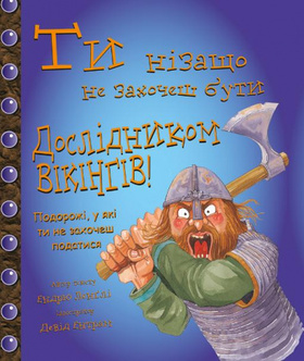 Ти нізащо не захочеш бути дослідником вікінгів Зображення