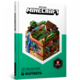 MINECRAFT. Довідник Фермера Зображення
