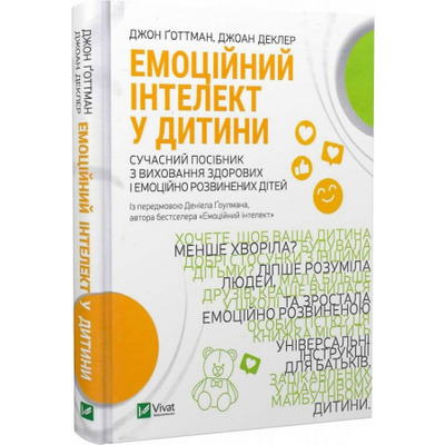 Емоційний інтелект у дитини Зображення