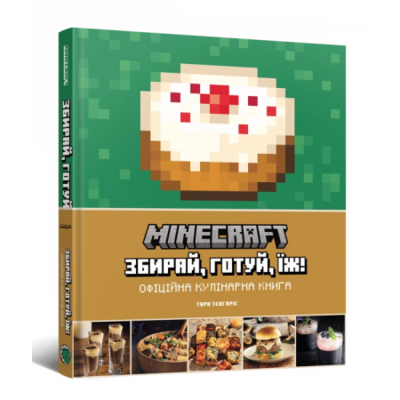 Minecraft. Офіційна кулінарна книга Зображення