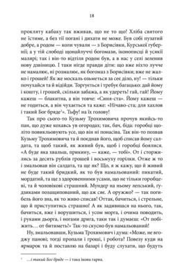 Конотопська відьма Зображення