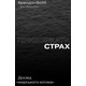 Приборкати страх. Досвід "морського котика" Зображення