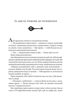 Трон в'язня Зображення
