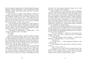 Сторінки світу. Книга крові. Книга 3 Зображення