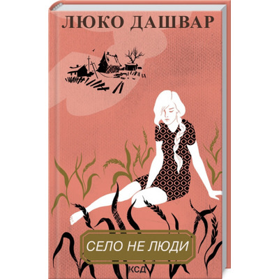 Село не люди Зображення