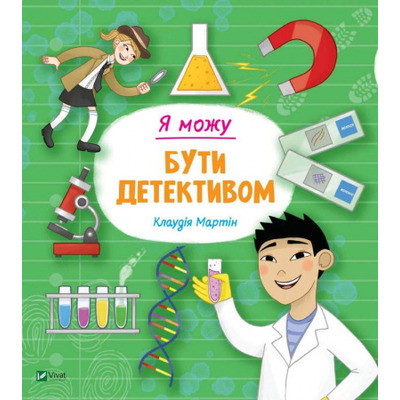 Я можу бути детективом Зображення
