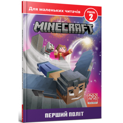 MINECRAFT. Перший політ. Рівень 2 Зображення