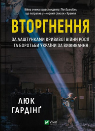 Вторгнення Зображення