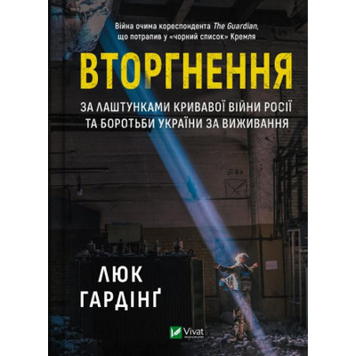 Вторгнення Зображення
