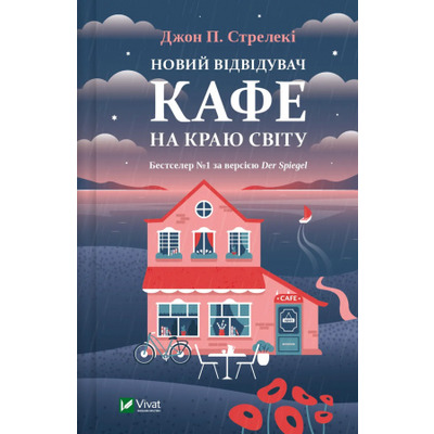 Новий відвідувач кафе на краю світу Зображення