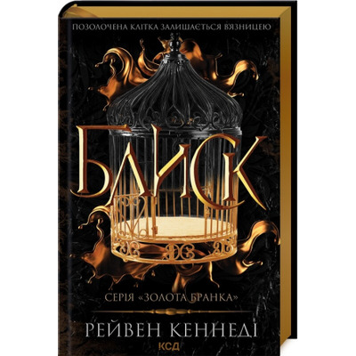 Блиск. Книга 1 Зображення