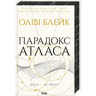 Парадокс Атласа. Книга 2 Зображення