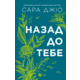 Назад до тебе Зображення