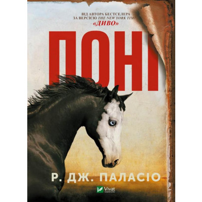 Поні Зображення