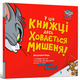 Том і Джеррі. У цій книжці десь ховається мишеня! Зображення
