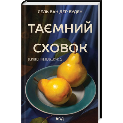 Таємний сховок Зображення