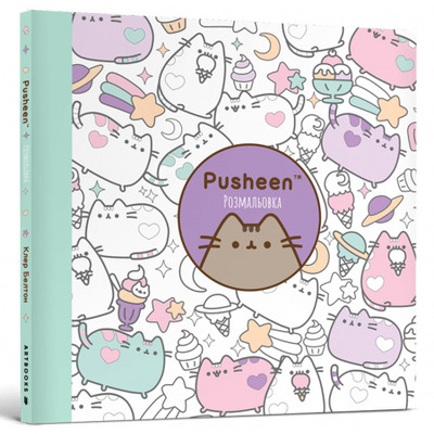 Розмальовка Pusheen Зображення