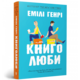 Книголюби Зображення