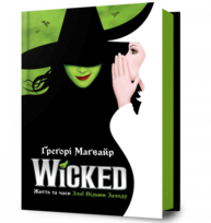 Wicked. Життя та часи Злої Відьми Заходу Зображення