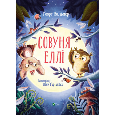 Совуня Еллі Зображення